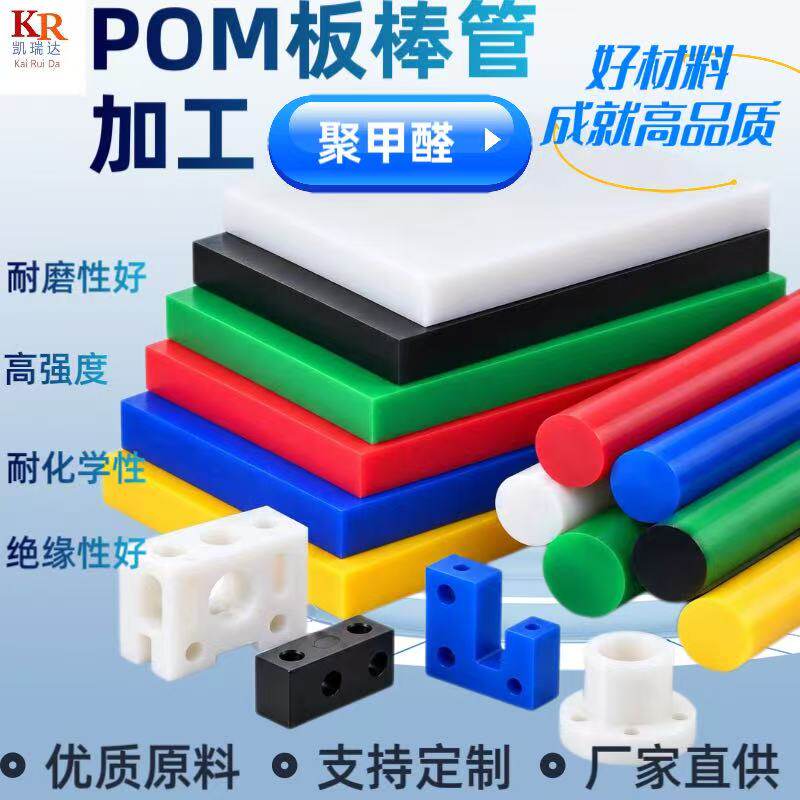 进口聚甲醛POM赛钢板防静电POM板黄绿蓝红黑白色POM棒管 加工定制