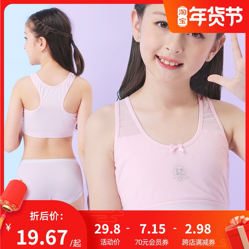 女童胸衣纯棉小学生价格 女童胸衣纯棉小学生图片 星期三