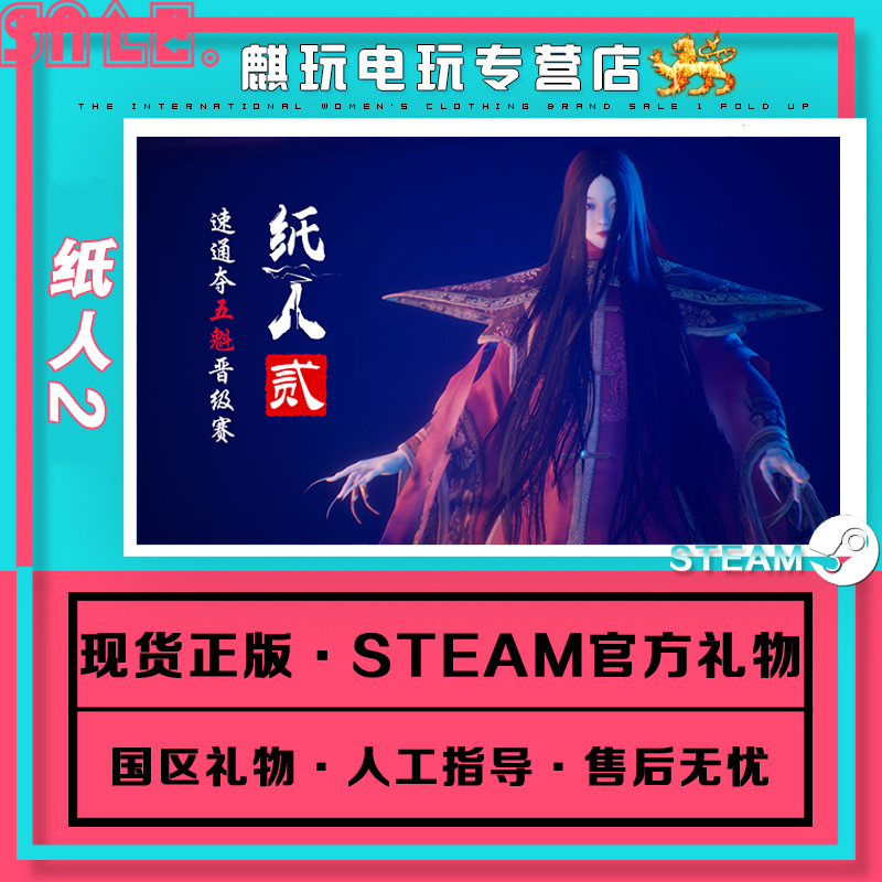 pc中文正版steam游戏 paper dolls 2 纸人二 纸人贰 国区礼物 游戏