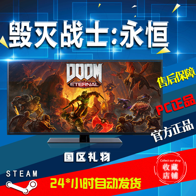 PC Chinese Genuine Steam platform Doom:eternal DOOM Eternal Doom eternal Action FPS Shooterin the Video game/Fitting/Game/Raiders , Game software platform, STEAM category - from Buy2taobao.com to provide professional Taobao agent buy service