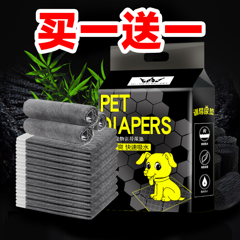 竹炭除臭碳纸尿垫买一送一卫生垫