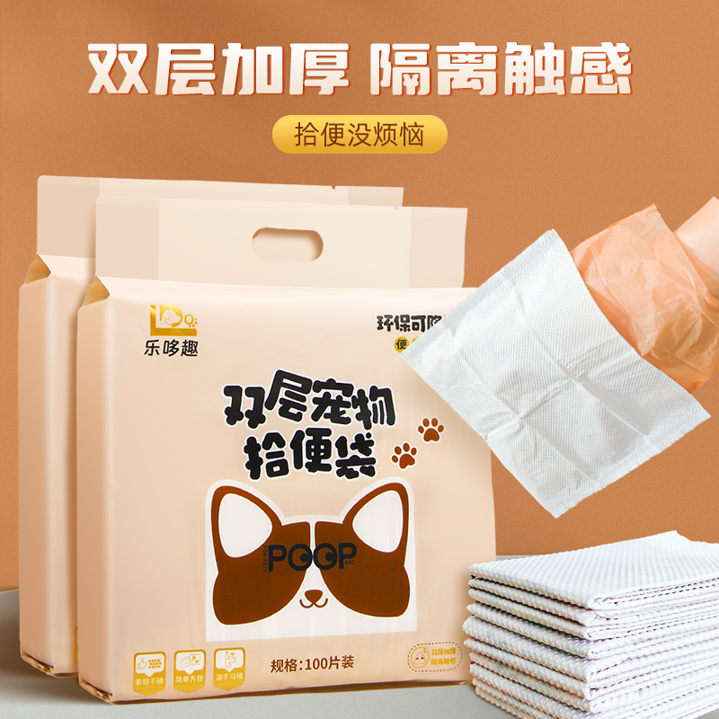 狗狗拾便袋双层加厕所可溶捡屎袋