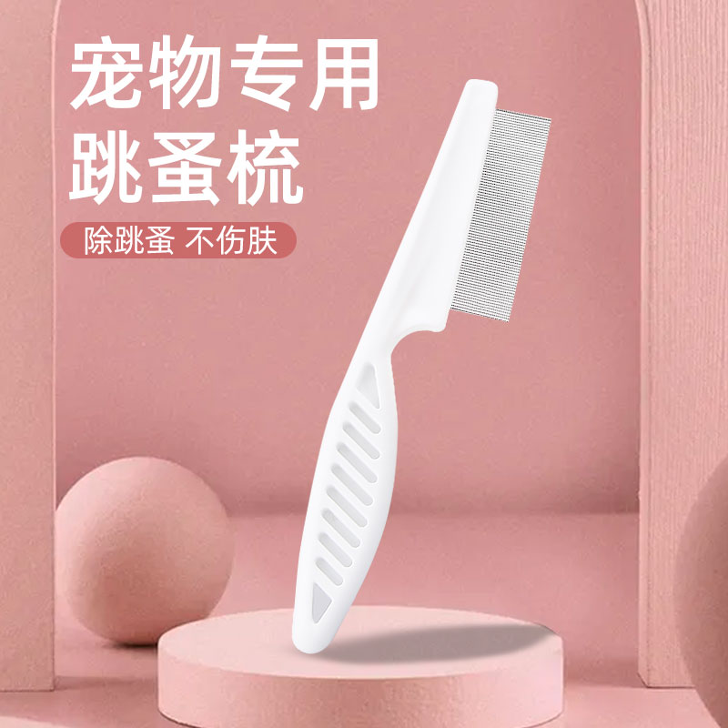 猫咪梳子除跳蚤密齿排梳除毛
