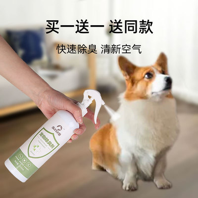 宠物除臭剂去尿味猫尿猫砂祛味