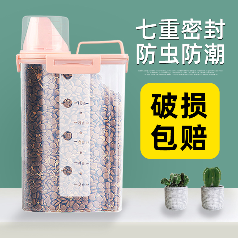 猫粮桶宠物储粮桶密封大容量盒子
