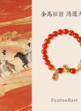 【金马招财】马年本命年南红手串