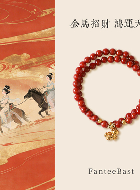 【马上有钱】马年本命年南红手串