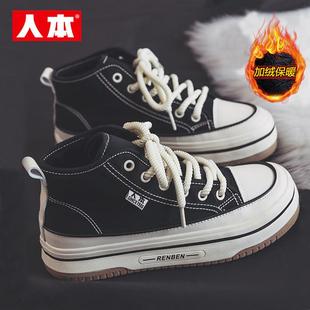 人本加绒高帮鞋女款冬季百搭韩版增高厚底帆布鞋防滑保暖休闲棉鞋