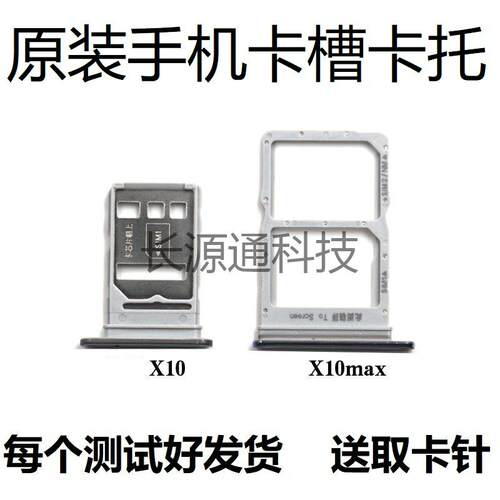 适用于华为荣耀X10卡托X10Max卡槽KKG AN00 TEL-TN00原装手机拖座