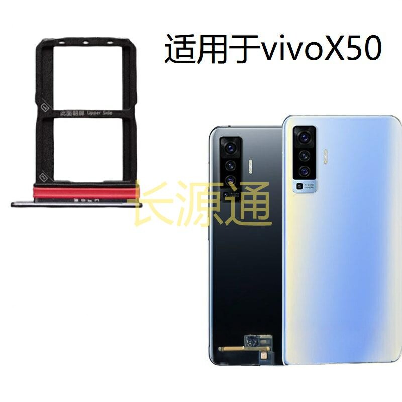 适用于vivo X50卡托x50卡槽原装手机电话sim插卡座卡套卡拖卡贴架