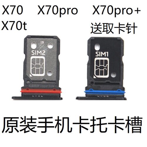 X70卡托x70pro卡槽x70pro+原装
