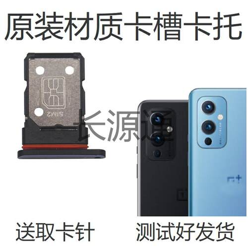 适用于OnePlus9 一加9卡托1+9卡槽LE2110原装手机电话sim插套座拖