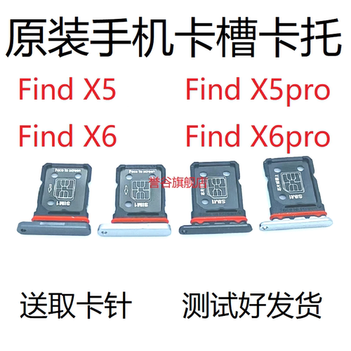 findX5X5proX6X6pro卡托卡槽