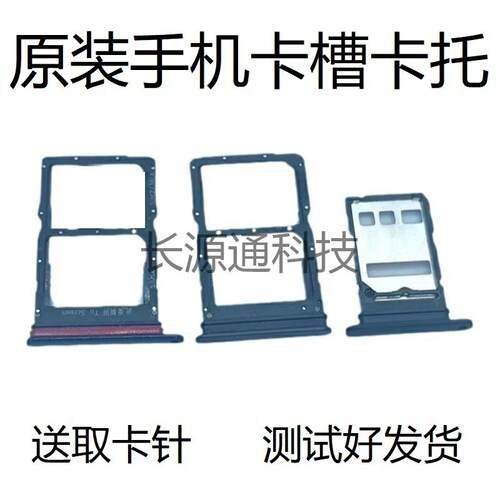 适用荣耀X30卡托X30i x30max卡槽TFY ANY AN00拖KKG-AN70原装座套