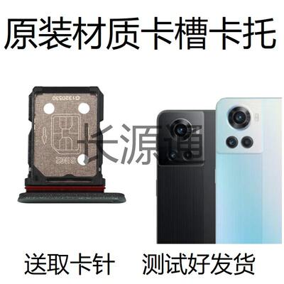 适用于OnePlus 一加Ace卡托PGKM10卡槽原装手机sim插卡座卡套卡拖