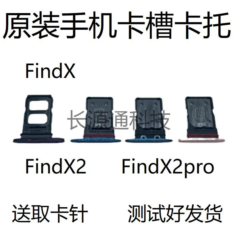 适用于OPPO findX2 Find x Find X2pro卡托卡槽原装手机卡套座拖