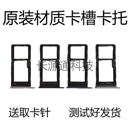 适用于华为NZONE智选S7卡槽sp100卡托原装手机sim插卡拖卡座卡套