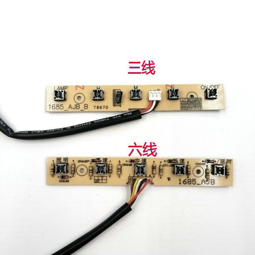 德意油烟机配件开关按钮电路板