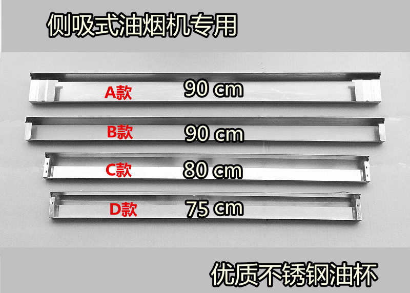 康宝通用侧吸式油烟机配件接油盒不锈钢长油杯蓄油槽耐用