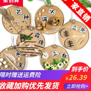 二十四节气幼儿园环创中国风边框主题墙壁布置24手工制作饰教室挂