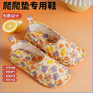 四季 爬爬垫专用鞋 套爬爬垫拖鞋 纯棉包跟爬爬垫鞋 通用透气 月子鞋