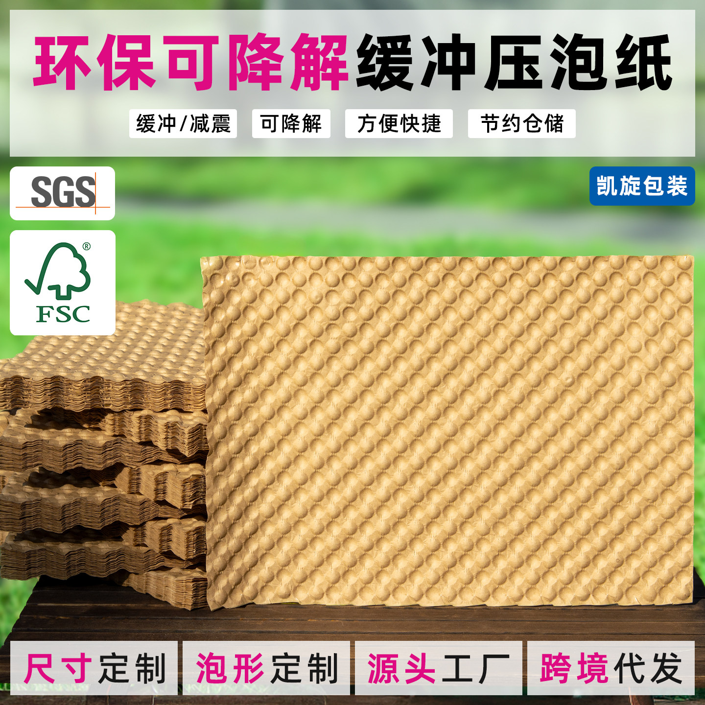压泡纸可降解牛皮泡泡纸