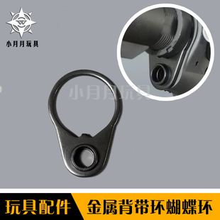 m4激光玩具模型精击slr四代金属蝴蝶环QD扣激趣bcm金属机匣背带扣