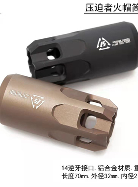 SI压迫者金属火冒简化版 PDX 小月亮arp9精击slr 14逆牙消音火帽