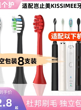 适配岂止美KISSIMEE电动牙刷头S9/JS6/KM1136清洁型替换头