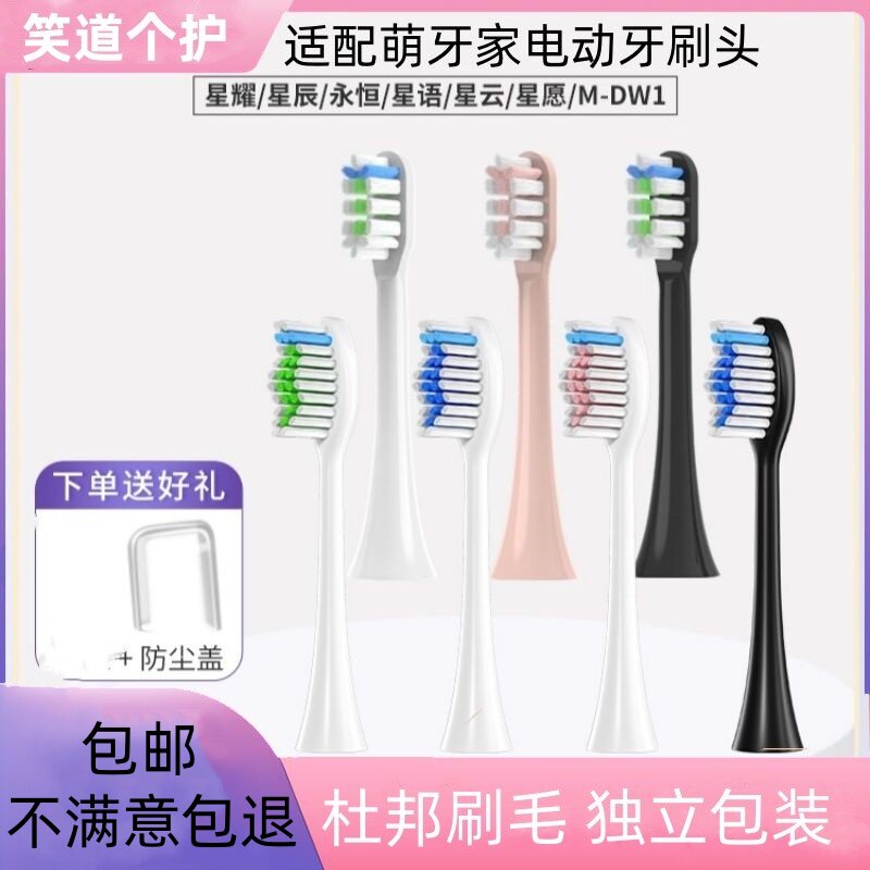 适配mteeth萌牙家电动牙刷头星耀x2星辰x3永恒星云成人替换头口腔