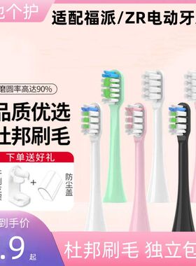 适配福派电动牙刷头A6A6S/A6sPlus/A8/ZR择柔Z3/Z5/Z7替换头通用