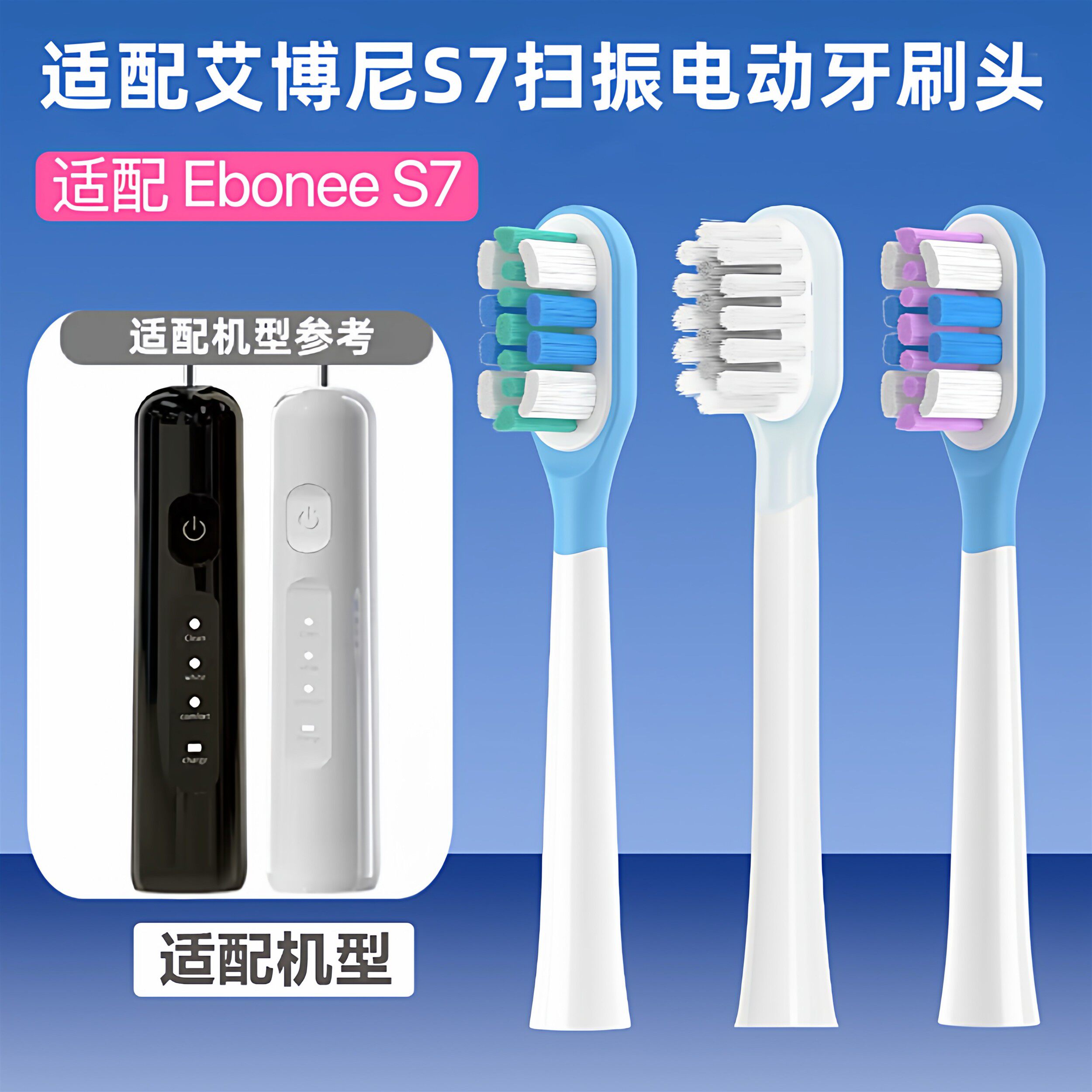 适配艾博尼S7德国扫振电动牙刷Ebonee S7牙刷头成人软毛通用替换