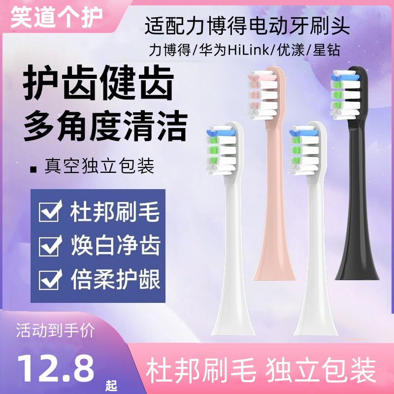 适配LEBOND力博得LEBOOO电动牙刷头华为HiLink/优漾/星钻