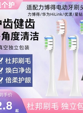 适配LEBOND力博得LEBOOO电动牙刷头华为HiLink/优漾/星钻