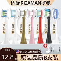 適配ROAMAN羅曼電動(dòng)牙刷頭T3/T5/T6/T10S/T20/E7/s3/P6/L11替換頭