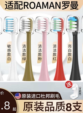 适配ROAMAN罗曼电动牙刷头T3/T5/T6/T10S/T20/E7/s3/P6/L11替换头