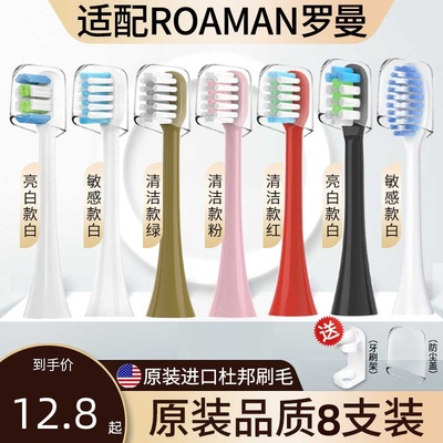 适配ROAMAN罗曼电动牙刷头T3/T5/T6/T10S/T20/E7/s3/P6/L11替换头