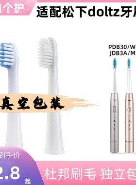 适配松下EWGDB50 EWMDB3A电动牙刷头PDB30 WDB3A JDB3A软毛