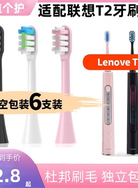 适配Lenovo联想电动牙刷头T1/T2/T3/L-SET002通用杜邦刷毛替换头
