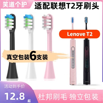 适配Lenovo联想电动牙刷头T1/T2/T3/L-SET002通用杜邦刷毛替换头
