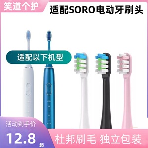 适配SORO电动牙刷头成人Noite X6成人专用牙刷头杜邦软毛6支装