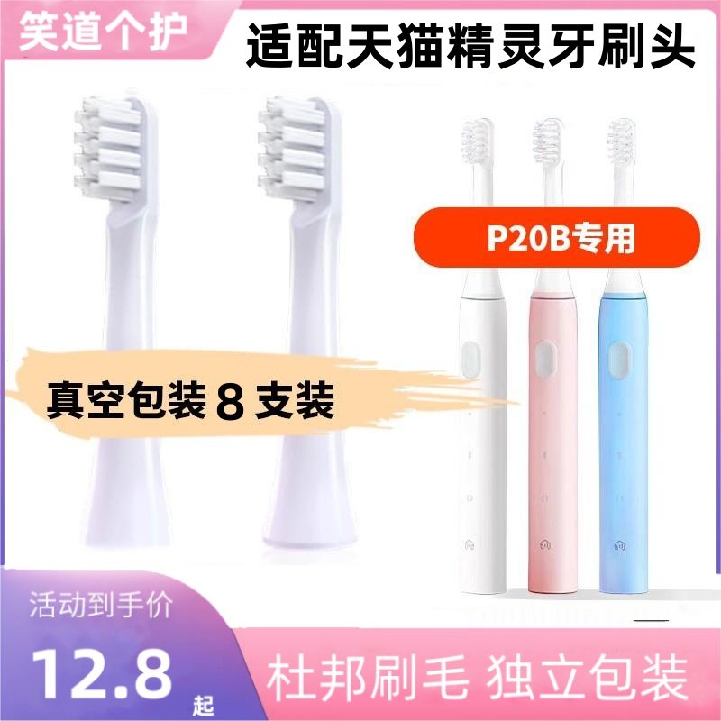 替换头成人电动牙刷头