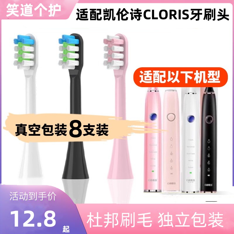 适配凯伦诗CLORIS电动牙刷头成人声波R613/614/510替换牙刷头清洁