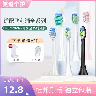 适配飞利浦电动牙刷头通用hx6730/6530/3226/3230/9360替换头成人