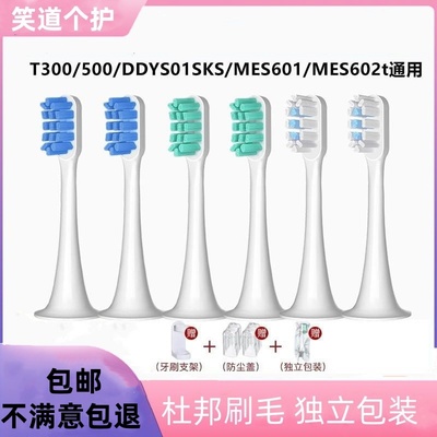 电动牙刷头替换T100/T300/T301