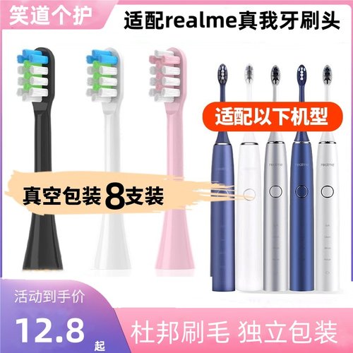 适配realme真我电动牙刷刷头M1/RMH2012/M2/RTX2102替换软毛