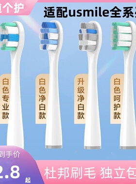 适配usmile电动牙刷头Y1/U1/U2/Y10/P10成人通用替换头软毛847
