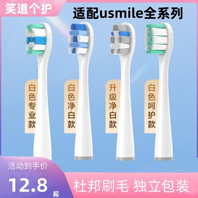 适配usmile电动牙刷头Y1/U1/U2/Y10/P10成人通用替换头软毛847