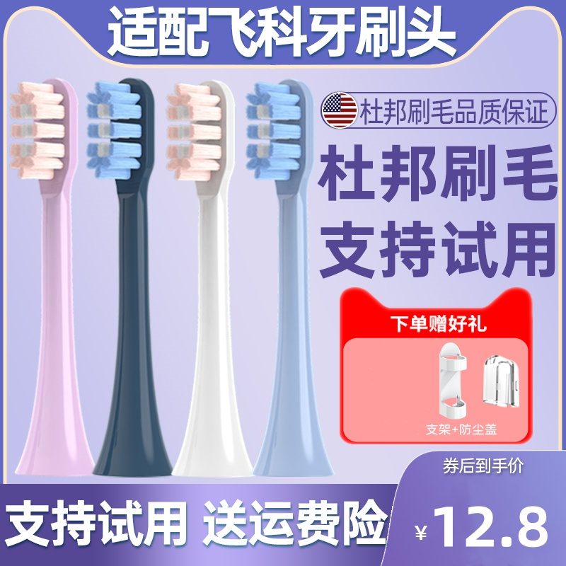 适配FLYCO飞科电动牙刷头FT7105/7106/ 7205/7108/th01替换头