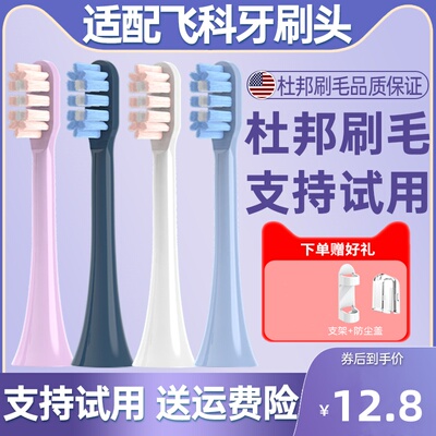 适配FLYCO飞科电动牙刷头FT7105/7106/ 7205/7108/th01替换头